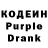 Кодеиновый сироп Lean Purple Drank Jeanne Griesmann