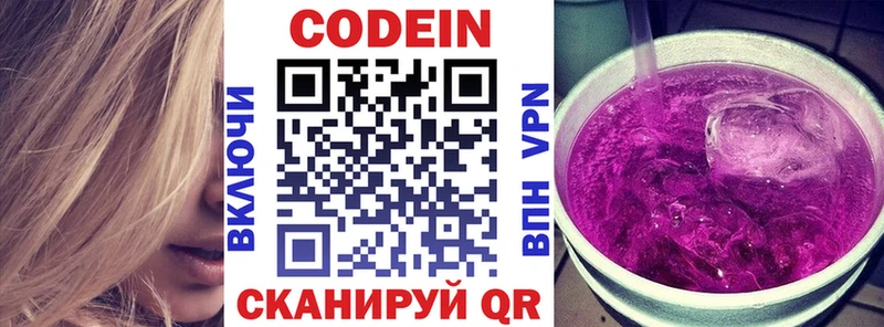 где продают   Керчь  Кодеин напиток Lean (лин) 